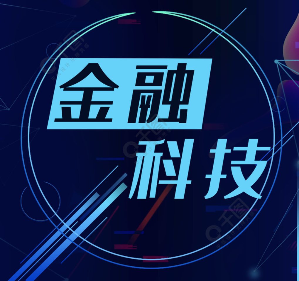 金融科技标准引领时代到来